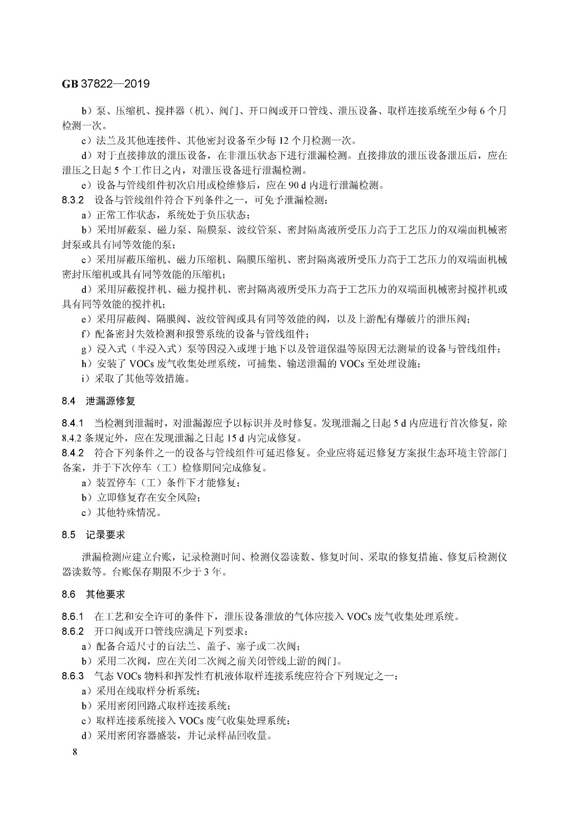 7月1日實(shí)施 《揮發(fā)性有機(jī)物無組織排放控制標(biāo)準(zhǔn)》發(fā)布