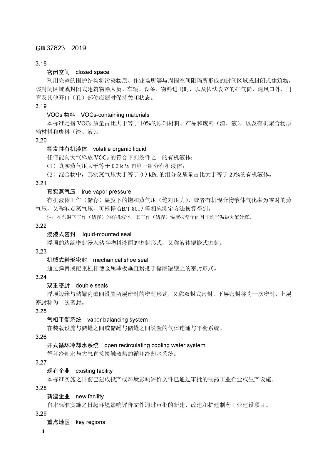 7月1日起實(shí)施《制藥工業(yè)大氣污染物排放標(biāo)準(zhǔn)》（ GB 37823—2019）