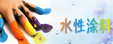 淺談行業(yè)新標(biāo)準(zhǔn)及VOCs稅收對(duì)水性涂料發(fā)展的影響 淺談行業(yè)新標(biāo)準(zhǔn)及VOCs稅收對(duì)水性涂料發(fā)展的影響