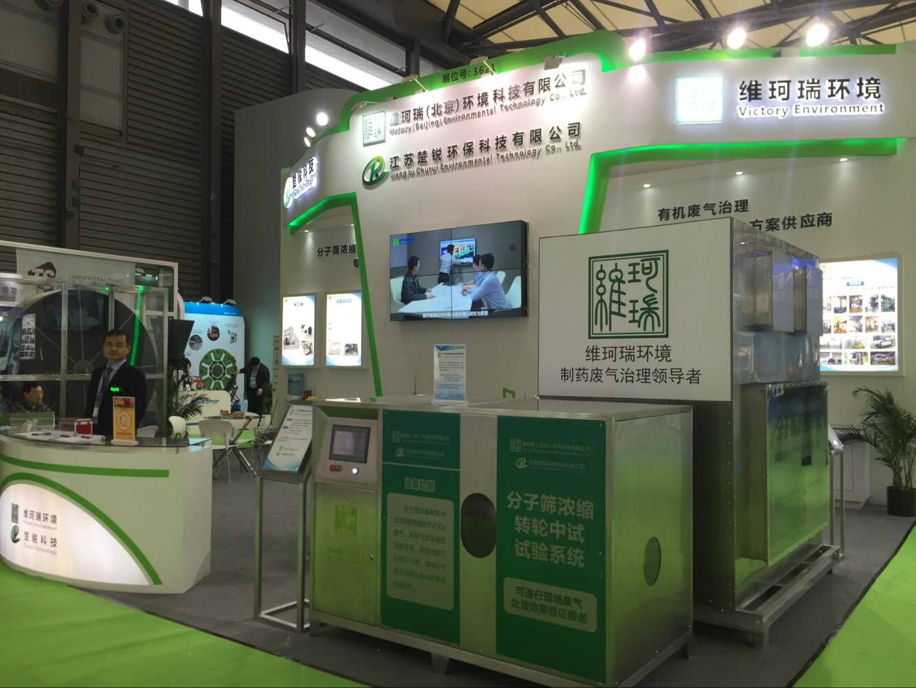 開啟國產(chǎn)分子篩濃縮轉(zhuǎn)輪新篇章，維珂瑞亮相2017中國環(huán)博會