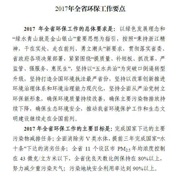 2017年浙江省環(huán)保工作要點 加強VOCs污染防治