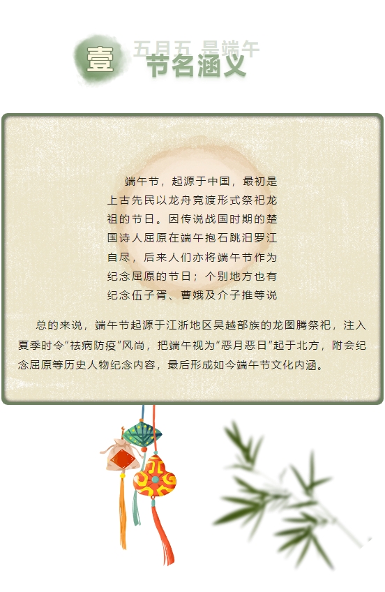 粼粼波上，百舟爭渡；千載悠悠，共慶端午