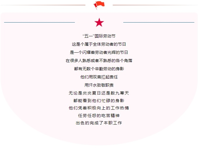 五一勞動(dòng)節(jié)｜致敬不凡，致敬平凡
