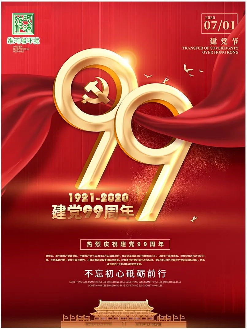 熱烈慶祝建黨99周年！廢氣治理，匠心鑄造