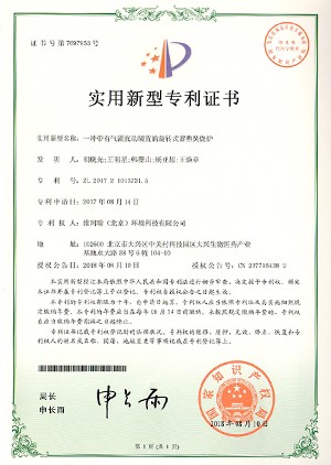 一種帶有氣流擾動裝置的旋轉(zhuǎn)式蓄熱焚燒爐