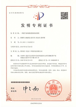 一種廢氣濃縮裝置的密封系統(tǒng)