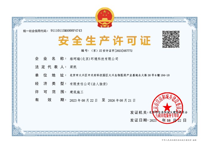 安全生產許可證