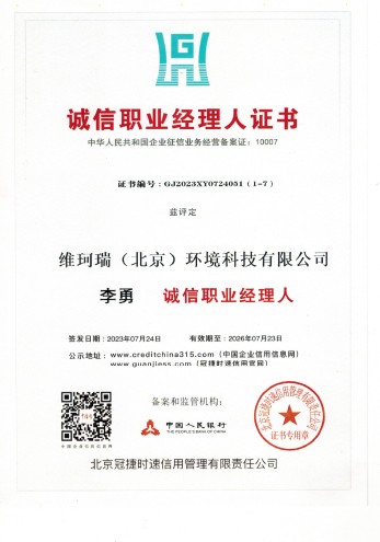 誠信職業(yè)經理人證書